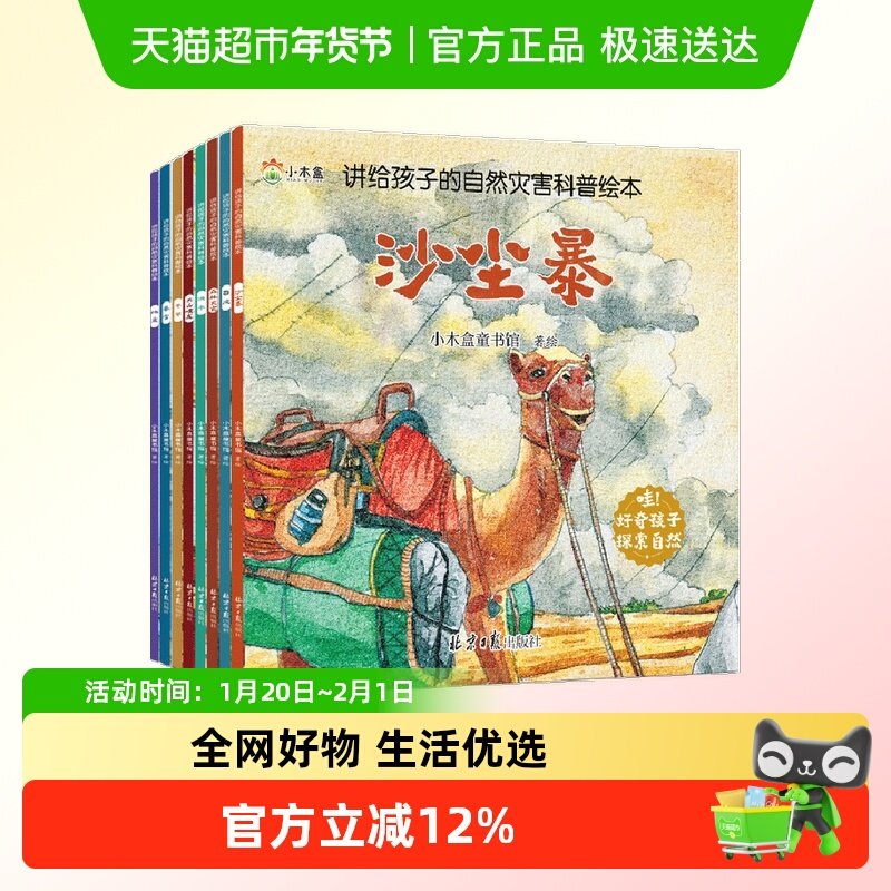 讲给孩子的自然灾害科普绘本儿童科学启蒙故事大百科课外阅读书籍,书籍/杂志/报纸,绘本/图画书/少儿动漫书,淘宝优惠券,粉丝福利购,淘宝优惠卷