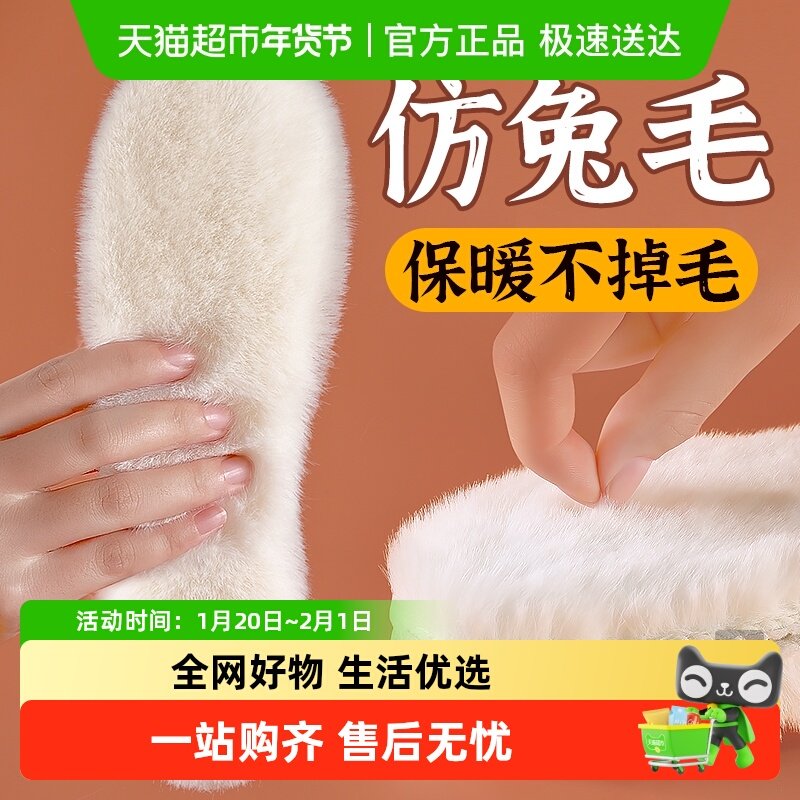 冬季蓄热保暖鞋垫女款加绒加厚不掉毛仿兔毛超软防痛久站不累男士,服饰配件/皮带/帽子/围巾,鞋垫,淘宝优惠券,粉丝福利购,淘宝优惠卷