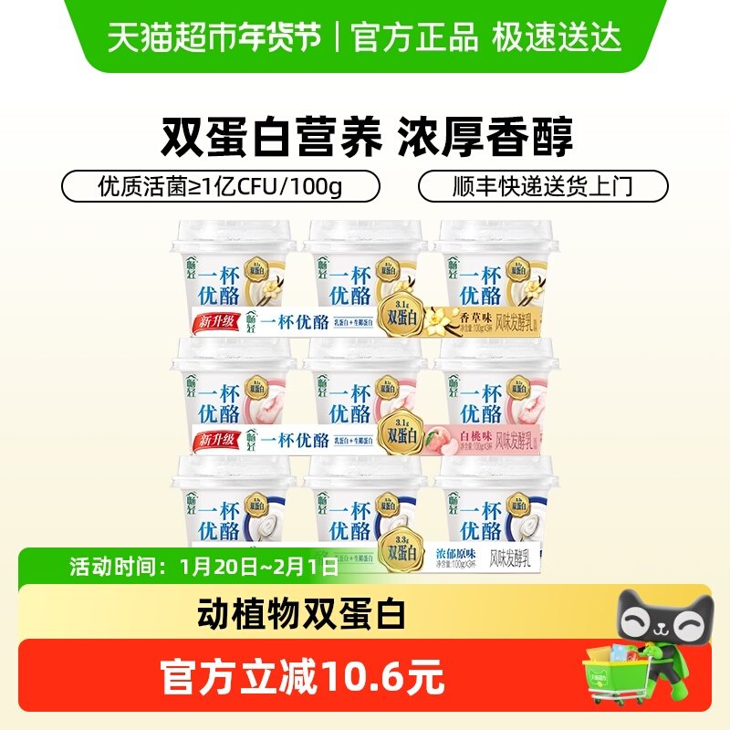 伊利畅轻酸奶一杯优酪杯装原味白桃玫瑰荔枝风味发酵乳双蛋白,咖啡/麦片/冲饮,低温酸奶,淘宝优惠券,粉丝福利购,淘宝优惠卷