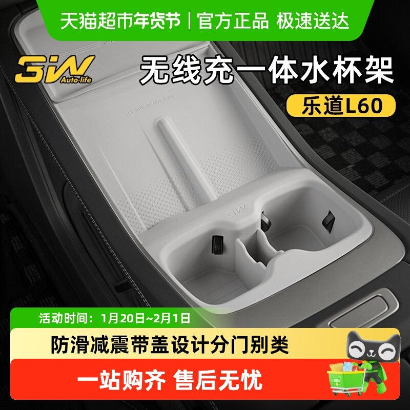 3W适用于蔚来乐道L60专用中控无线充水杯架一体式硅胶防滑垫内饰,汽车用品/电子/清洗/改装,内饰改装/内饰套餐,淘宝优惠券,粉丝福利购,淘宝优惠卷