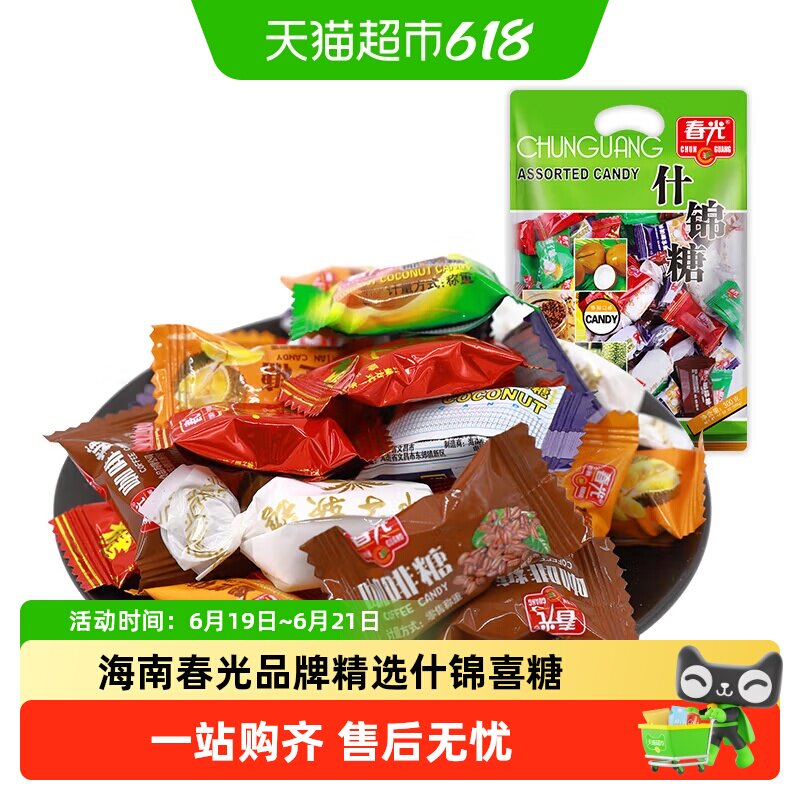 春光什锦糖300g海南特产水果椰子榴莲咖啡混合装糖果零食利是喜糖