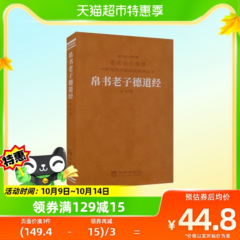 包邮 帛书老子德道经羊皮卷珍藏版马王出土堆帛书道德经中国哲学属于什么档次？