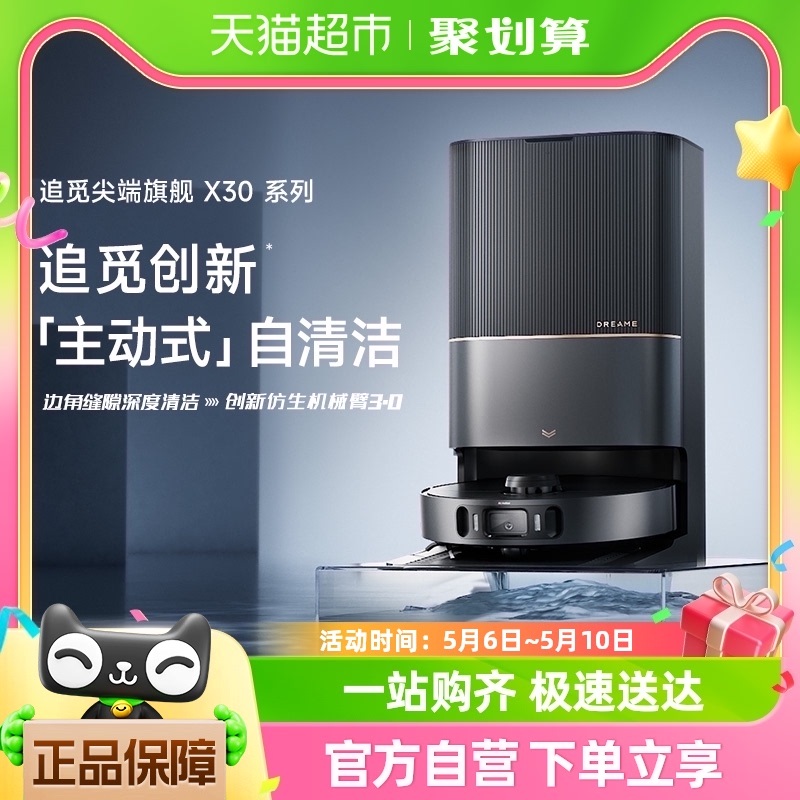 【新品】追觅旗舰X30 pro家用扫拖吸洗一体机全自动扫地机器人