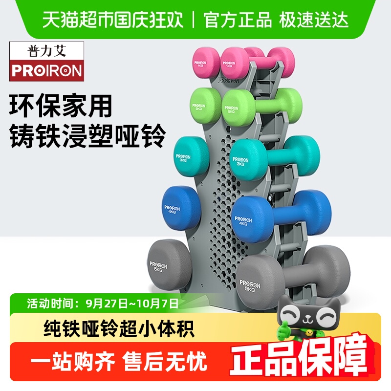 普力艾家用健身器材宿舍套装哑铃