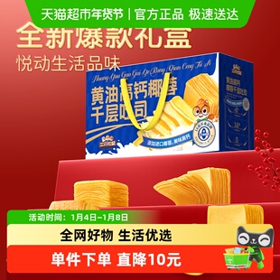 三只松鼠年货礼黄油高钙椰蓉千层吐司面包礼盒健康早餐送人送礼