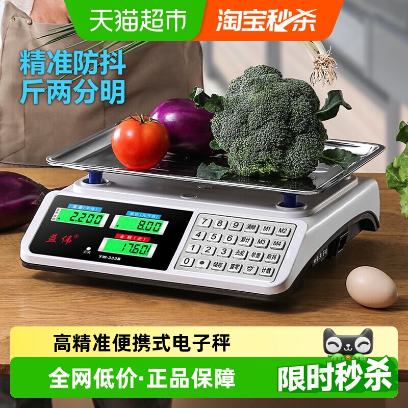 益伟高精度电子秤防水防尘图片