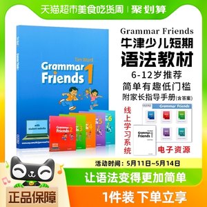 grammarfriends牛津语法朋友