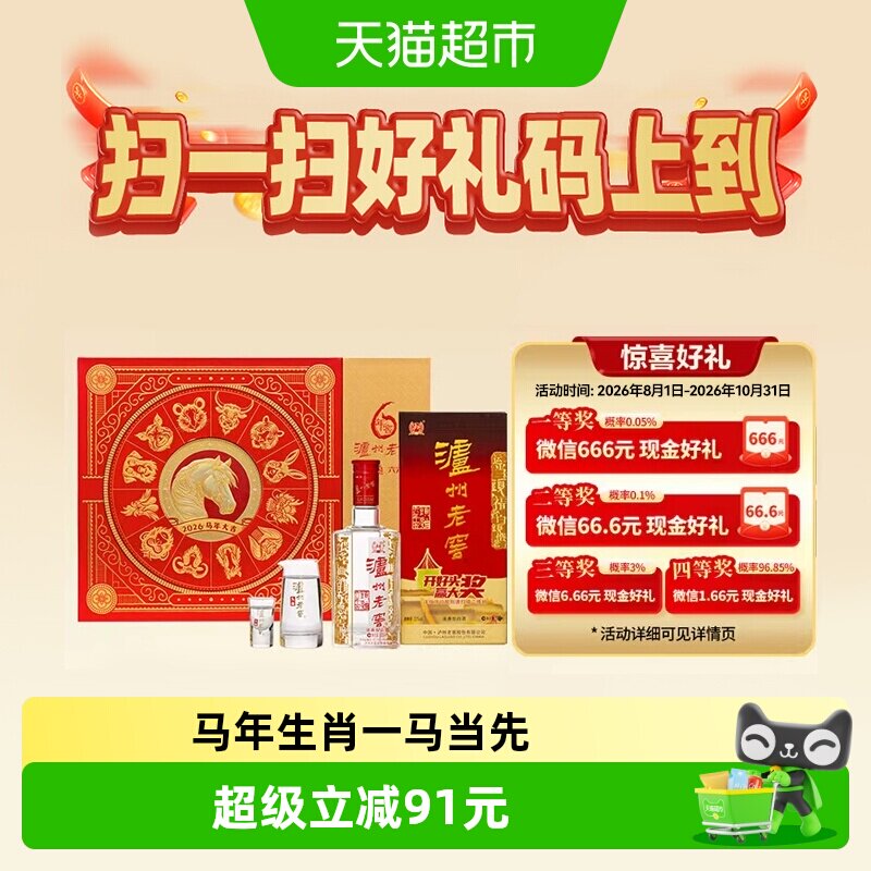 泸州老窖六年窖头曲52度500ml*2瓶马年生肖礼盒浓香型高度白酒