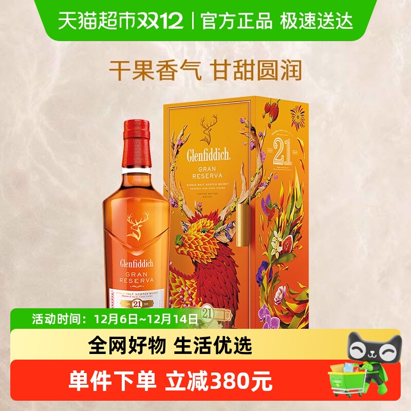格兰菲迪21年700ml×1瓶