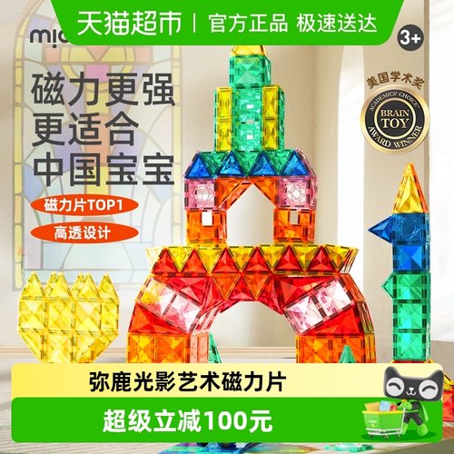mideer弥鹿磁力片儿童益智玩具