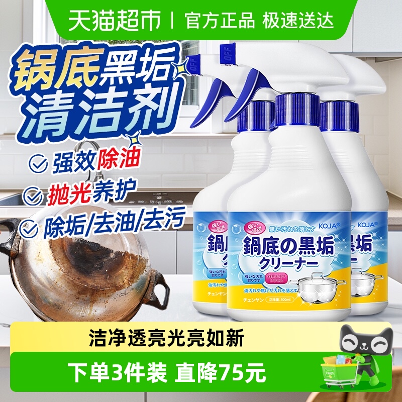 锅底黑垢清洁剂强力去污去重油