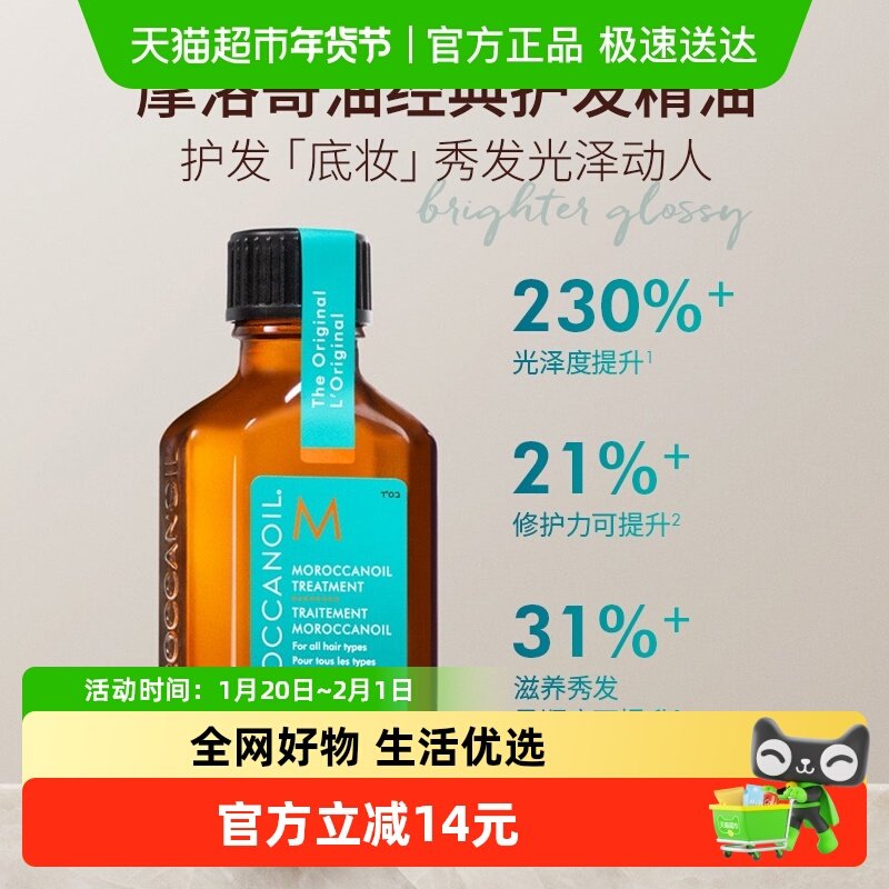 【下拉领淘金币更优惠】Moroccanoil摩洛哥油护发精油轻盈款25ml,美发护发/假发,护发精油,淘宝优惠券,粉丝福利购,淘宝优惠卷