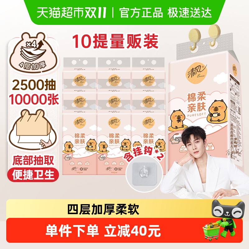 清风悬挂式抽纸250抽×10提×1组