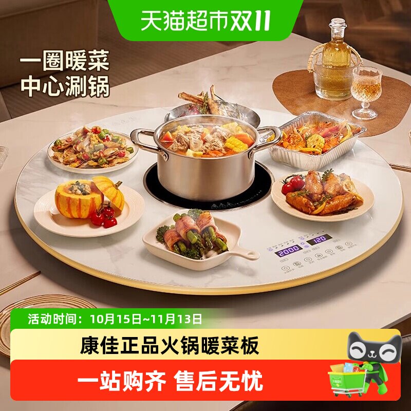康佳正品火锅暖菜板饭菜保温板家用圆形旋转餐桌智能热菜板加热垫
