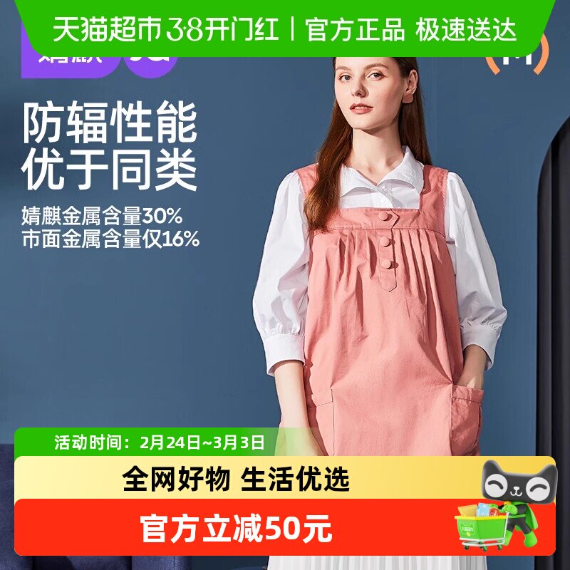 婧麒防辐射服孕妇装马甲大码孕妇外穿孕早中晚期上班防护服四季