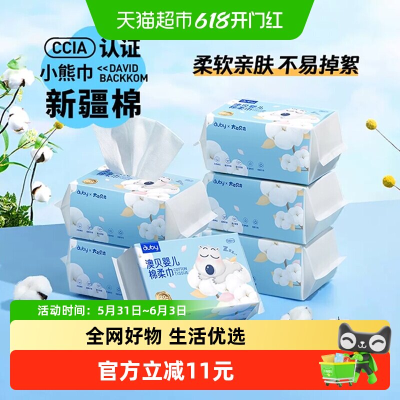 澳贝婴儿棉柔巾贝肯小熊巾干湿两用新生宝宝一次性洗脸非湿巾抽取