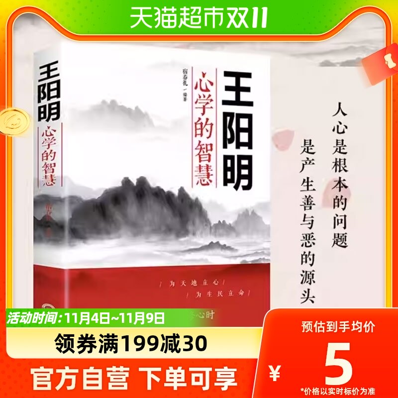 王阳明心学的智慧 为人处世中国哲学心理学智慧谋略 新华书店属于什么档次？