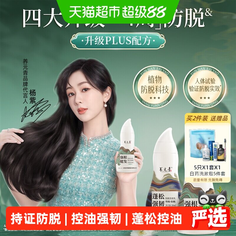 云南白药养元青控油防脱洗发水蓬松强韧敦煌联名款-下拉更优惠