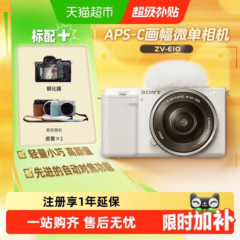索尼zve10微单数码相机学生入门小巧便携4K美颜视频Vlog照