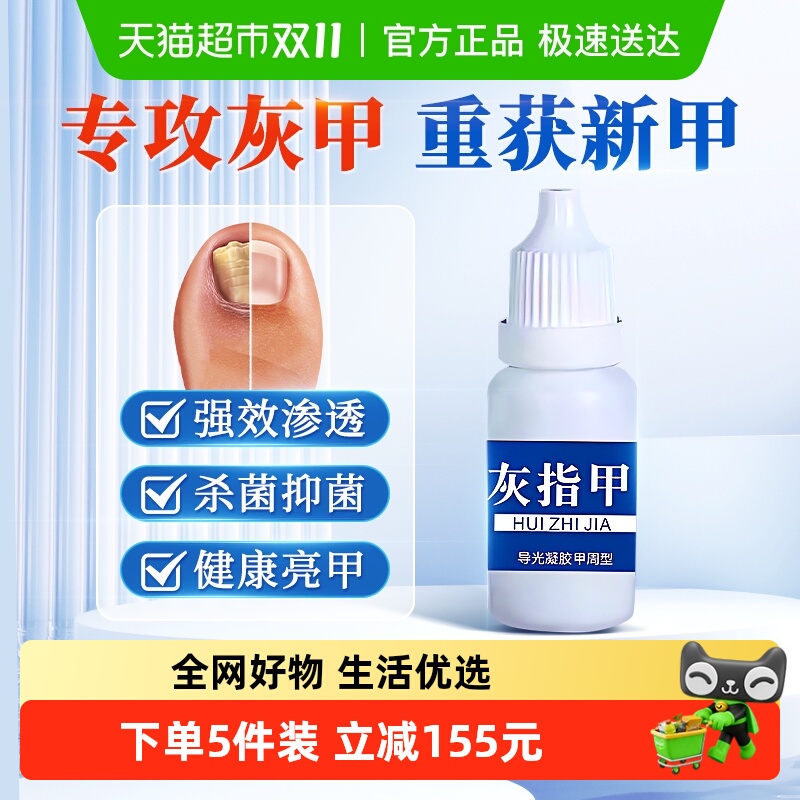 灰指甲专用药水草本抑菌脚气止痒脱皮杀菌癣症真菌脚气药