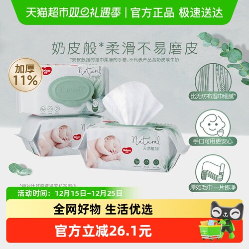 好奇植物奶皮婴儿湿巾80抽3包