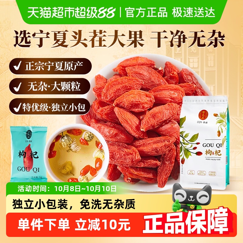 雷允上宁夏特优级独立小包枸杞子