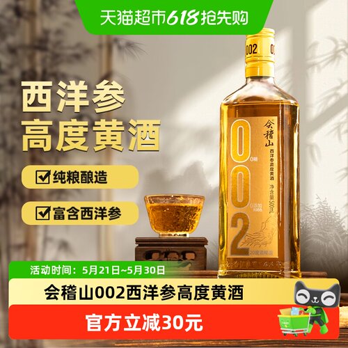 会稽山20度干型黄酒500ml*6瓶