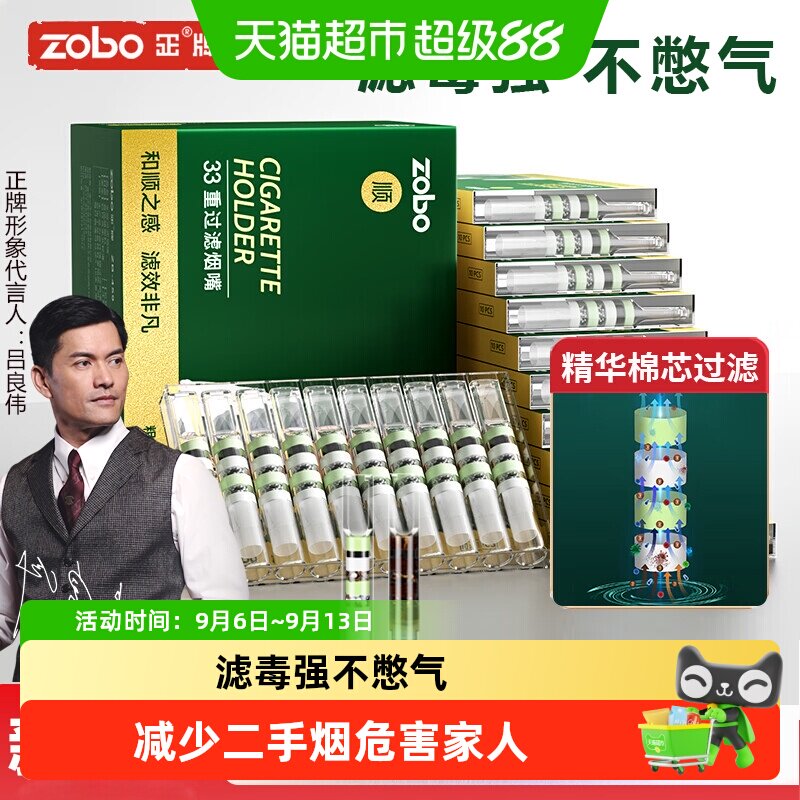 ZOBO正牌烟嘴过滤器一次性微晶棉焦油过滤嘴男士抽烟粗中细支正品