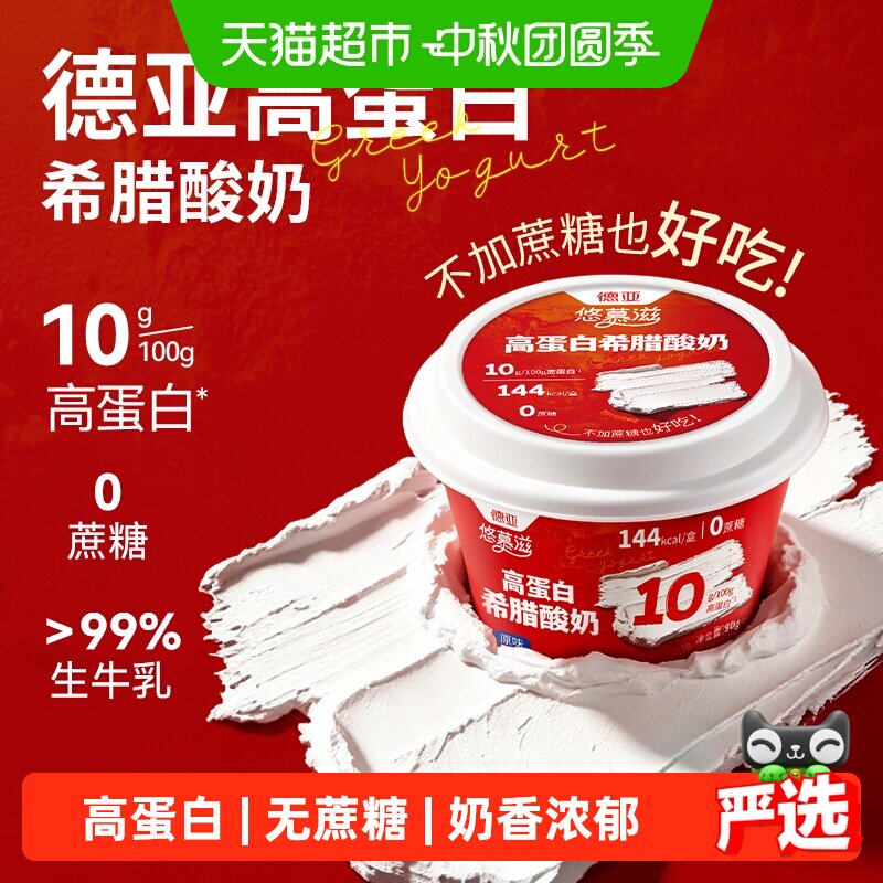德亚高蛋白无蔗糖希腊酸奶囤货装图片