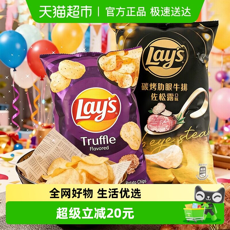 乐事中国台湾炭烤肋眼牛排佐松露+黑松露味薯片100g*2包凑单零食