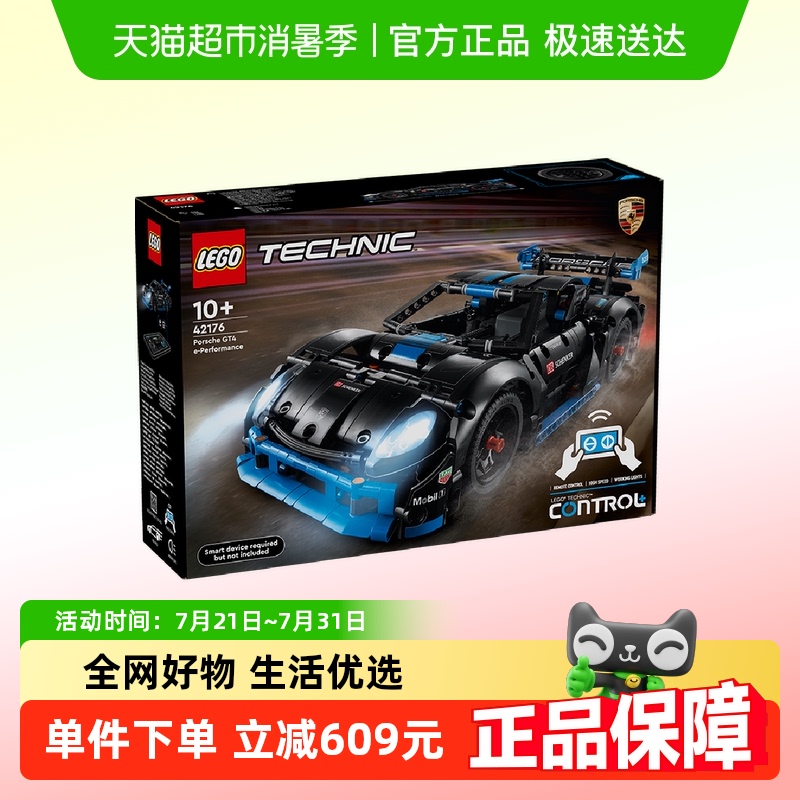 乐高机械组保时捷GT4遥控赛车42176儿童拼插积木益智玩具10+