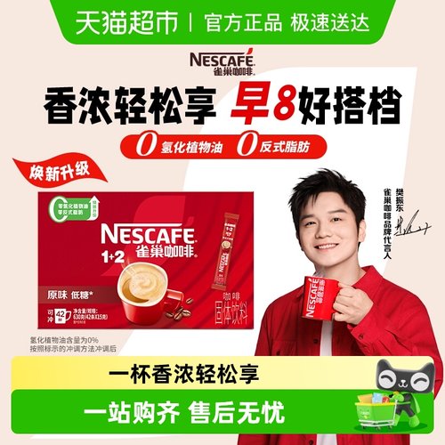 雀巢醇香速溶咖啡15g×42条×1组