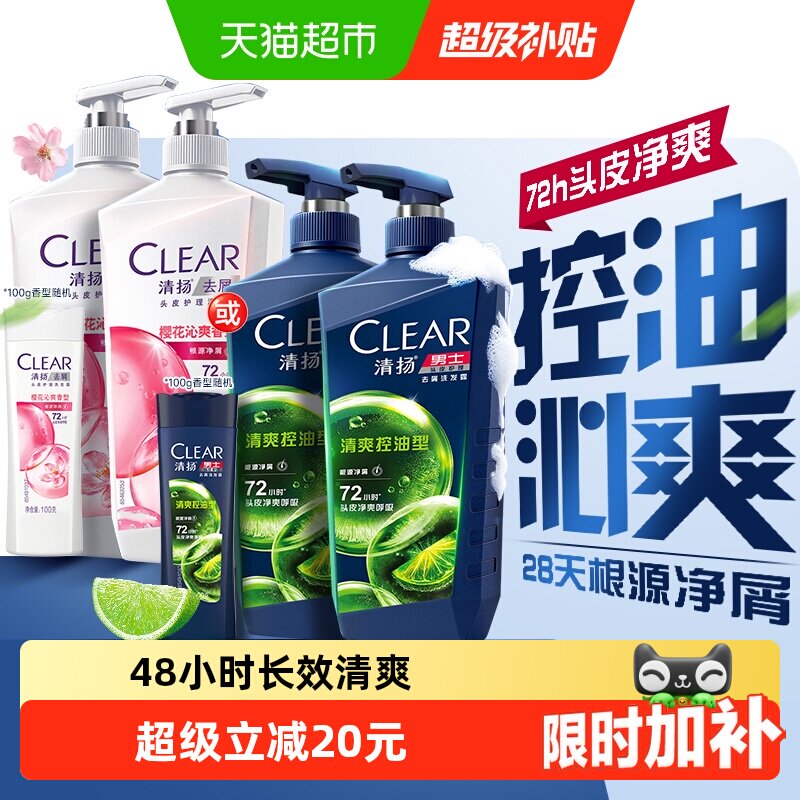 清扬清爽控油去屑洗发水长效图片