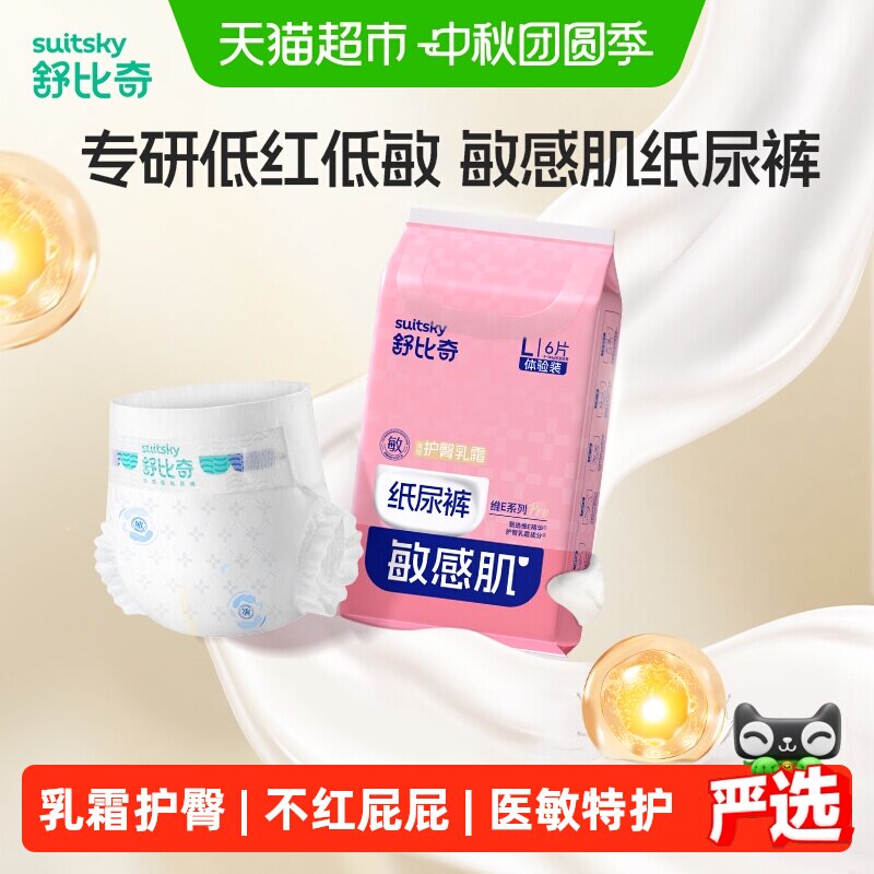 舒比奇维E乳霜纸尿裤云朵般柔软图片