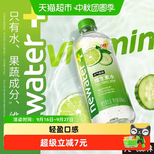 元气森林newater维生素水