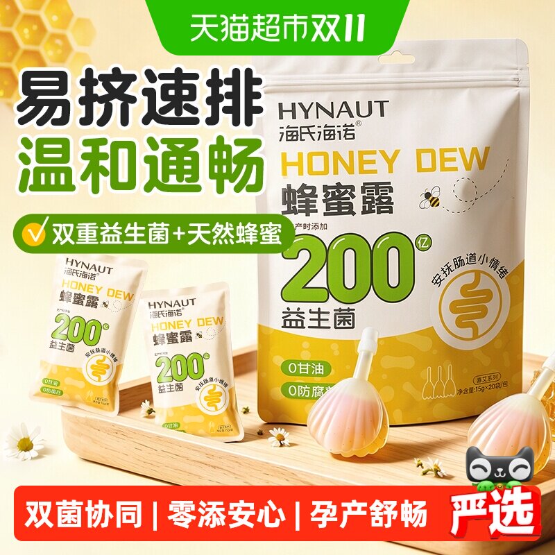 海氏海诺益生菌蜂蜜露孕妇专用蜂蜜栓孕妇幼儿助产士推荐