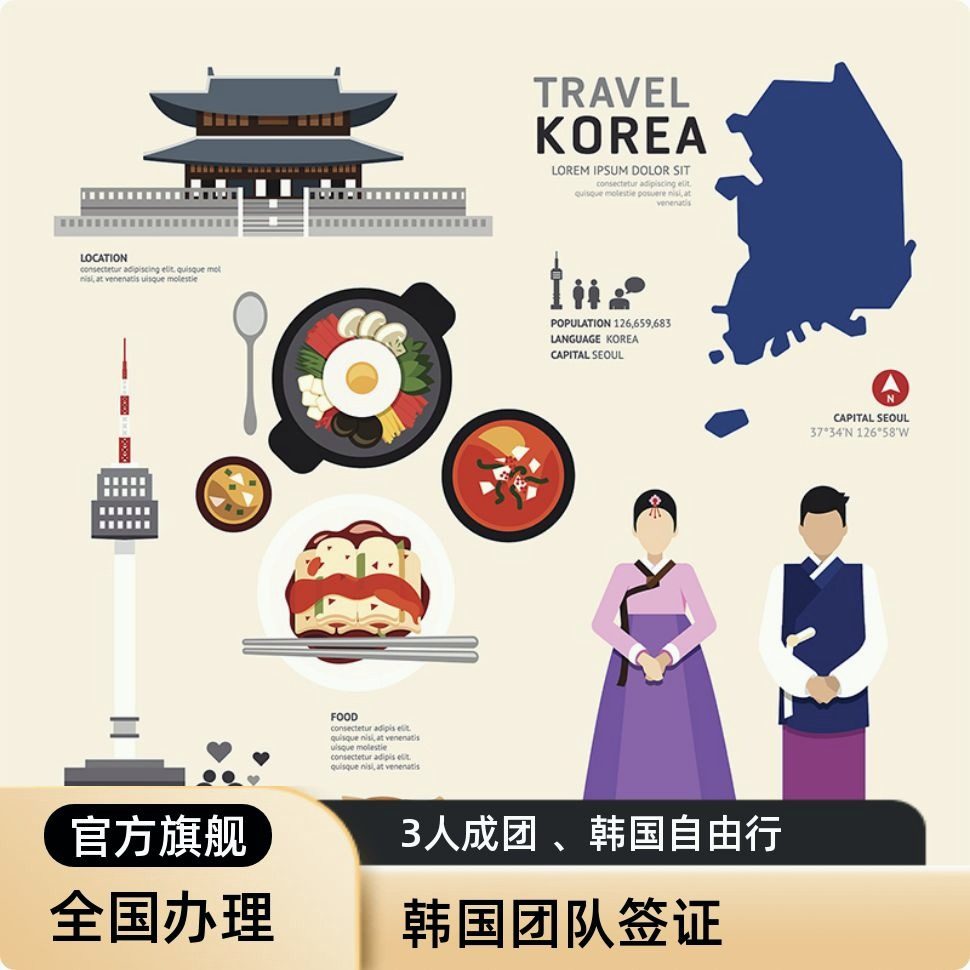 韩国团体旅游签证全国受理