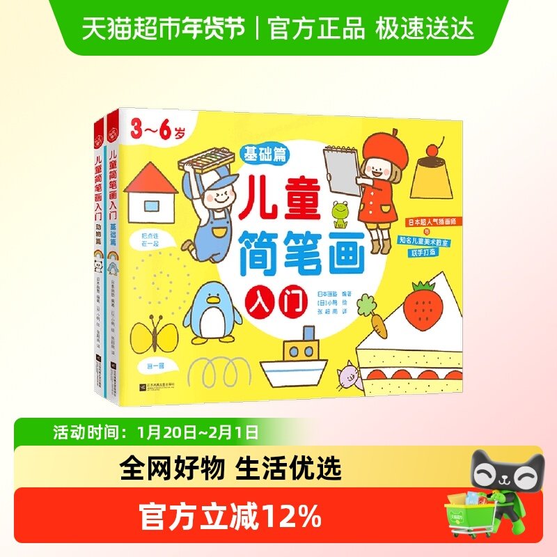 儿童简笔画入门 全3册3-8岁幼儿绘画教程书宝宝学画画美术手绘涂,书籍/杂志/报纸,绘画（新）,淘宝优惠券,粉丝福利购,淘宝优惠卷