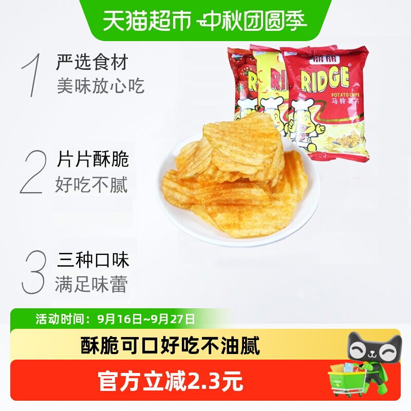 丽丽薯片混合味55g*3袋番茄香辣烤肉休闲小吃解馋小零食膨化食品