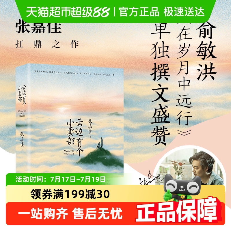 云边有个小卖部张嘉佳
