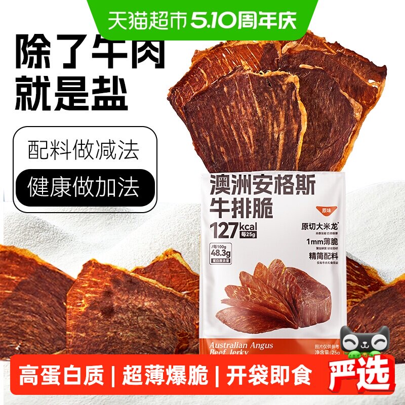 袋鼠先生安格斯牛排脆片牛脆脆高蛋白健身代餐解馋零食