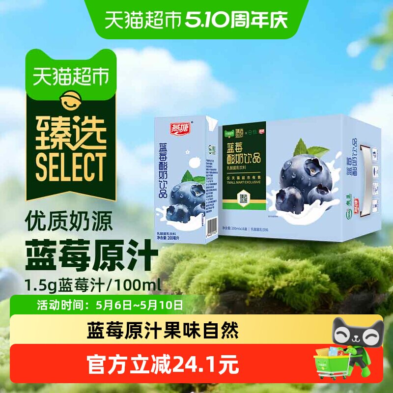 ���� ��ݮζ��ţ����Ʒ 200ml*16�� ���Ӫ��������������� 33.52Ԫ(��88VIP 95��)