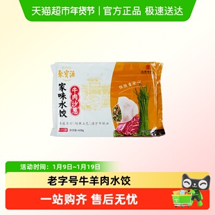 聚宝源牛羊肉水饺冷冻面点老字号沙葱煎饺大葱味蒸饺水煎包肉馅