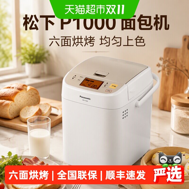 松下P1000面包机家用全自动多功能小型和面机揉面发酵早餐吐司机