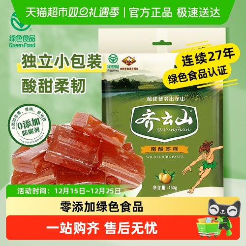 齐云山南酸枣糕蜜饯零食酸甜开胃