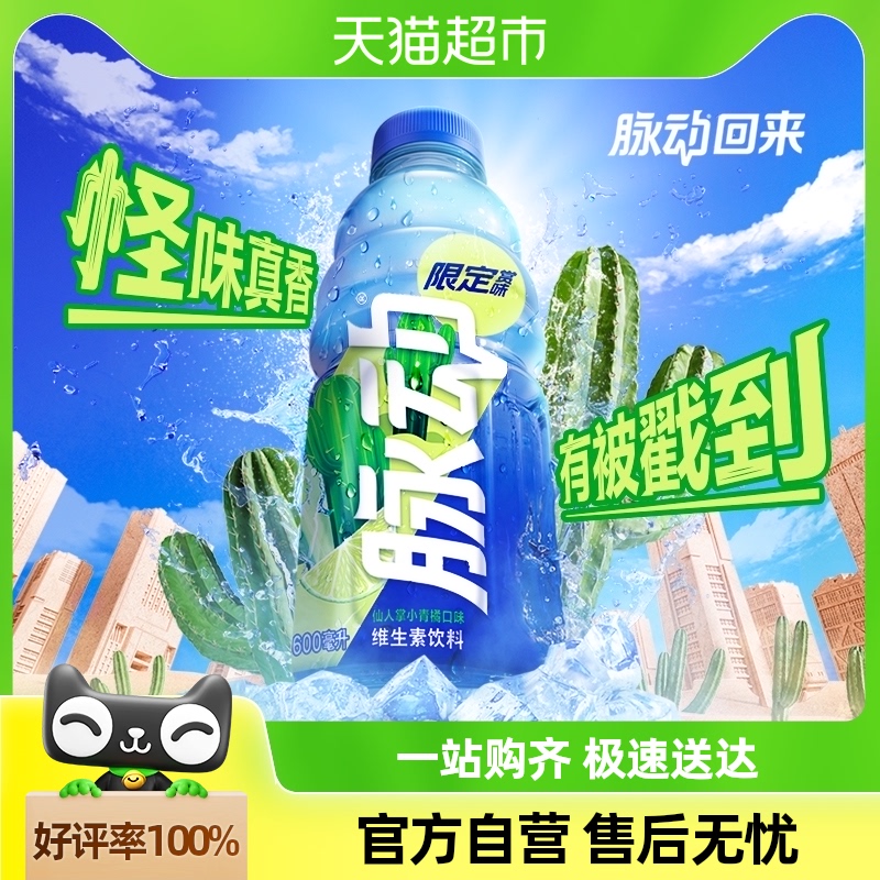脉动仙人掌小青橘口味低糖维生素c出游做运动饮料必备600ml*15瓶