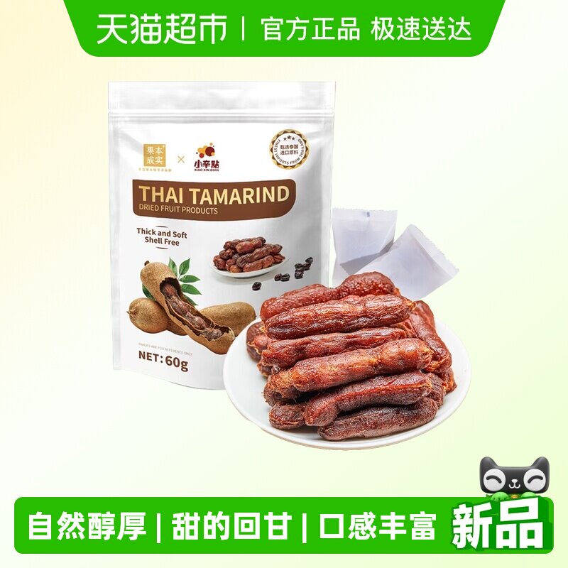 商超同款泰国罗望子去壳甜酸角孕妇零食水果酸角果脯枣糕网红零食