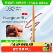OUT OFFICE阴影唇线笔遮瑕修饰丰唇OOO黄山塑型防水持久口红笔