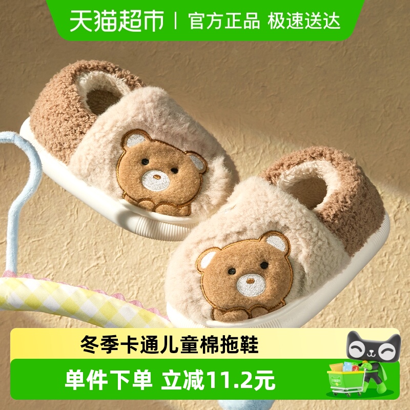 室内小熊儿童男童毛绒秋冬棉拖鞋
