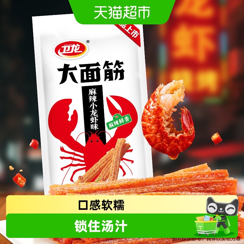 卫龙辣条大面筋麻辣小龙虾味休闲解馋夜宵零食品网红小吃豆干凑单